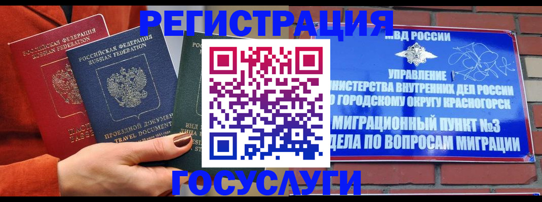 временная регистрация в Красном Куте