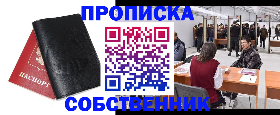 прописка для военкомата в Красном Куте