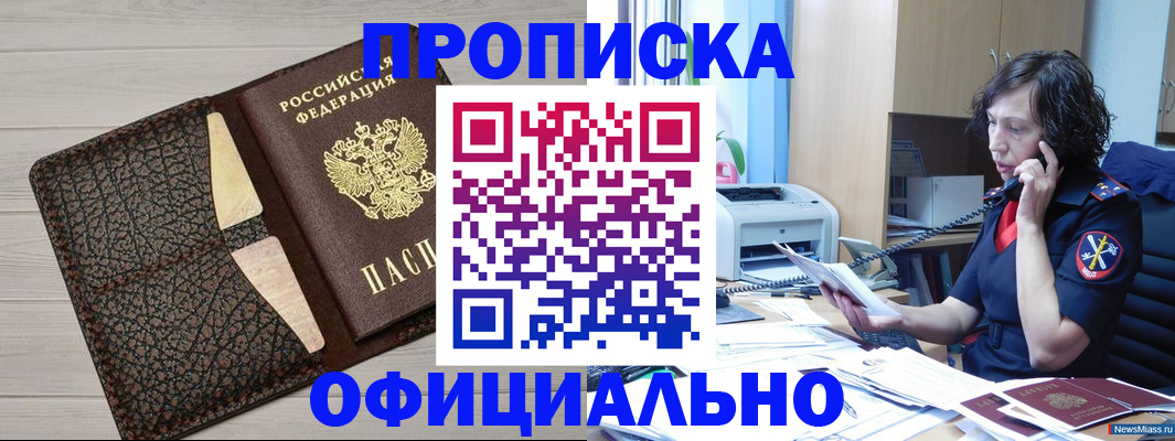 временная регистрация надежно в Красном Куте