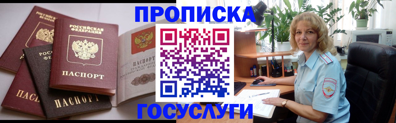 прописка 2025 в Красном Куте